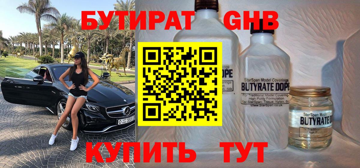 Нерюнгри  БУТИРАТ  Вход с VPN  Бутират бутик 