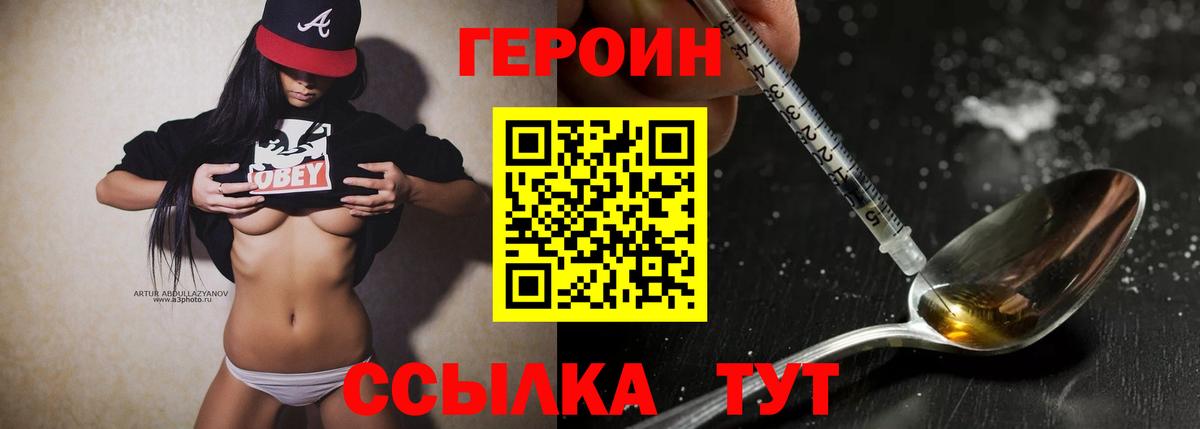 ГЕРОИН белый Нерюнгри