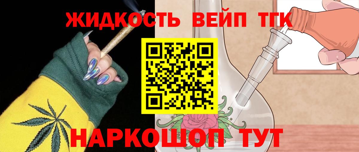 Дистиллят ТГК вейп с тгк  Вход с VPN  Дистиллят ТГК THC oil  Нерюнгри 